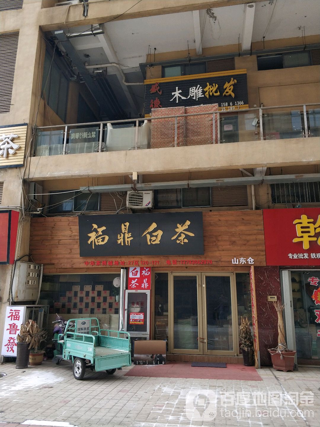 柳氏福兴福鼎白茶(潍坊总店)