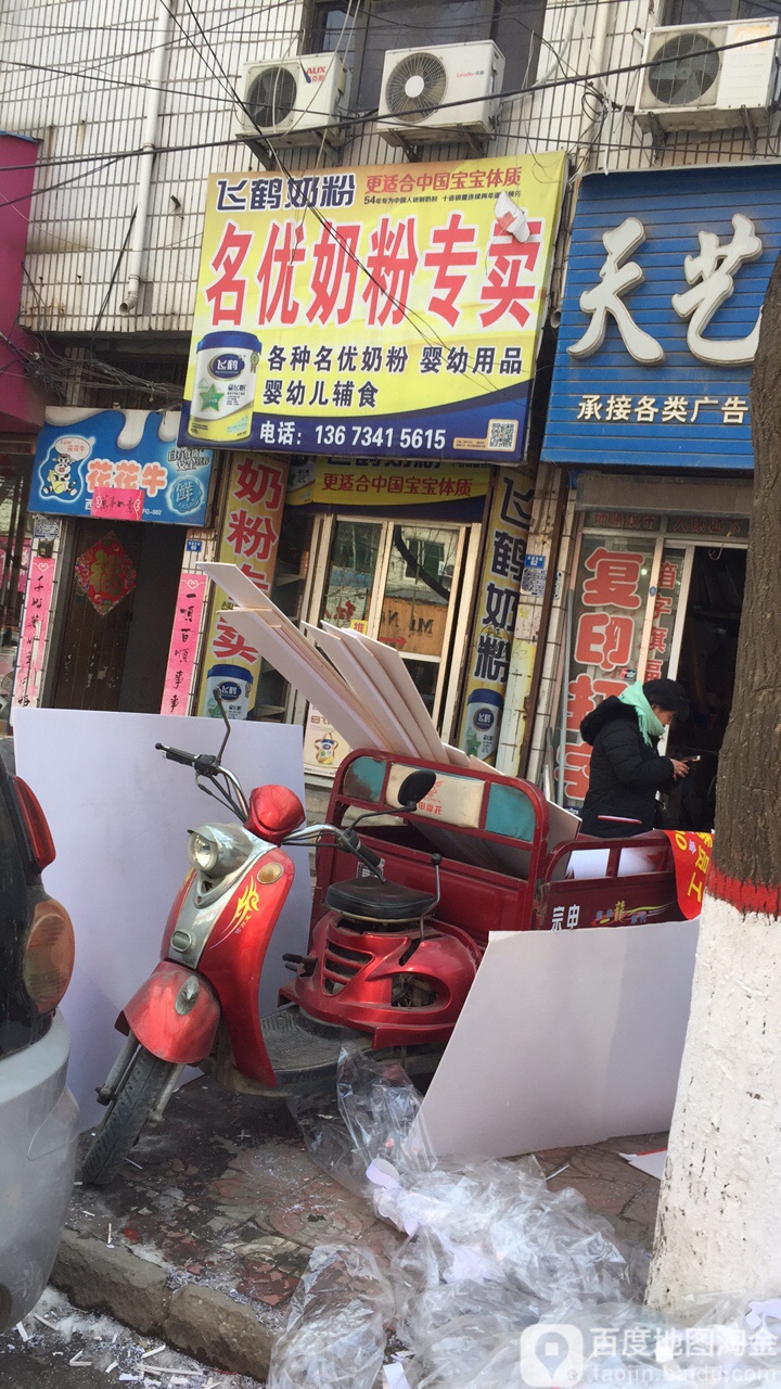 扶沟县名优奶粉专卖(昌盛西路店)