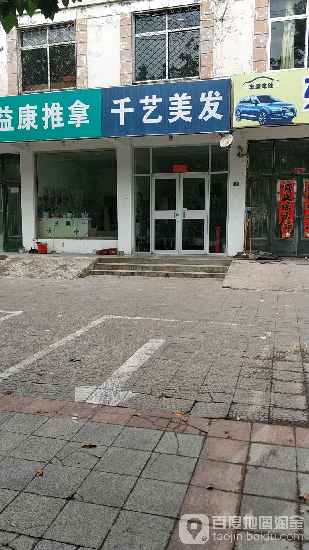 千艺美发(鑫华路店)