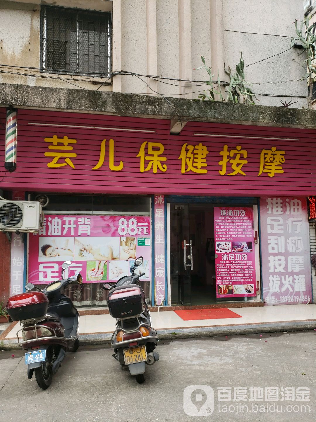 芸儿保健按摩