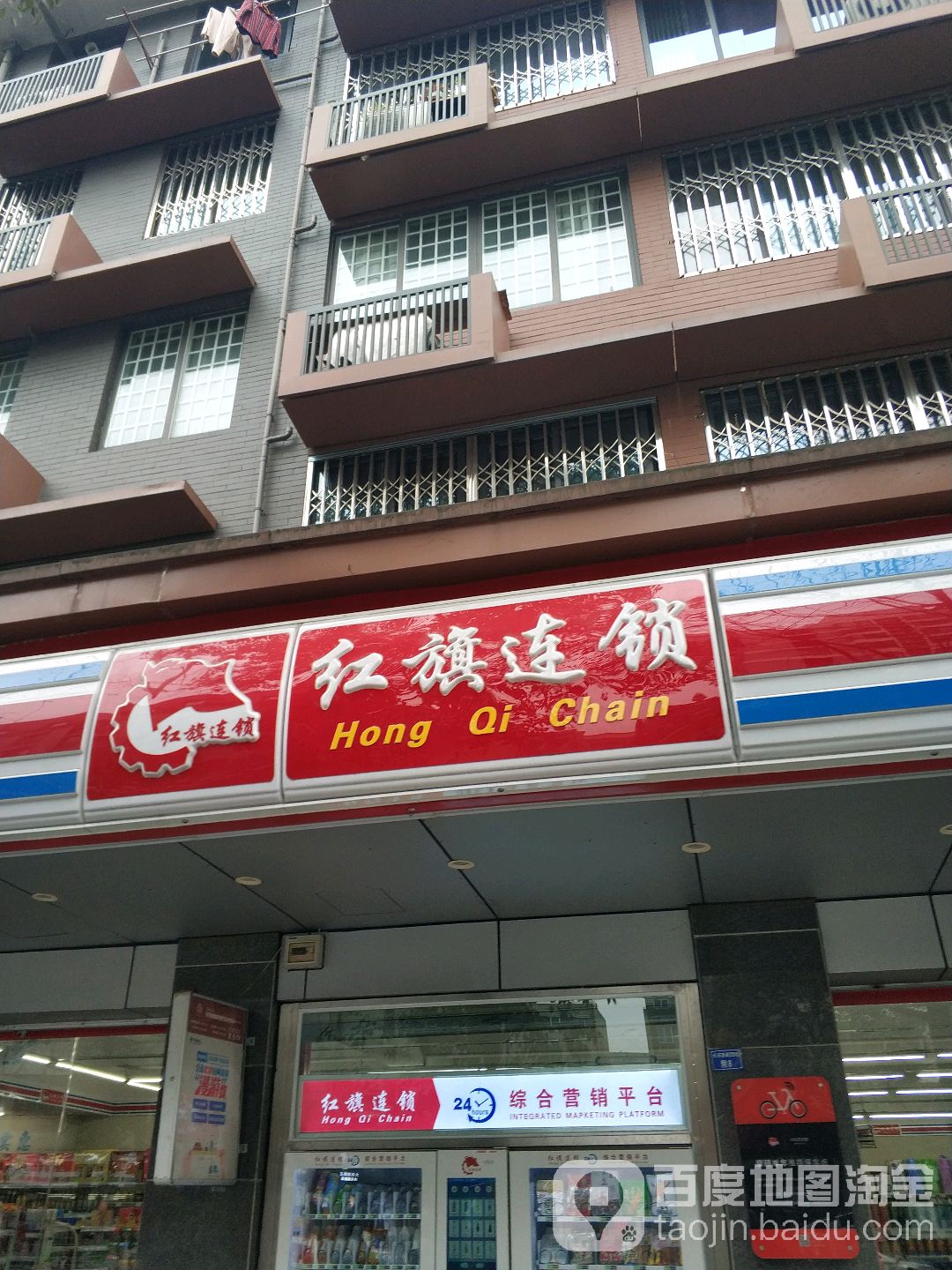 红旗超市(大石西路分场店)