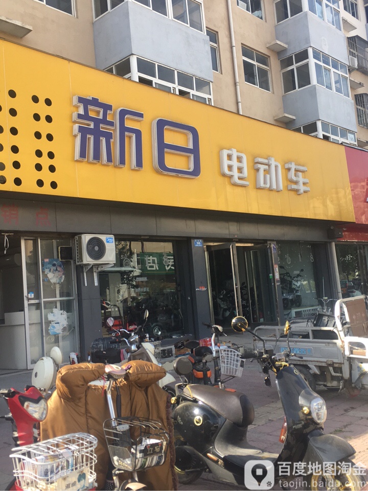 西华县新日电动车(箕城路店)