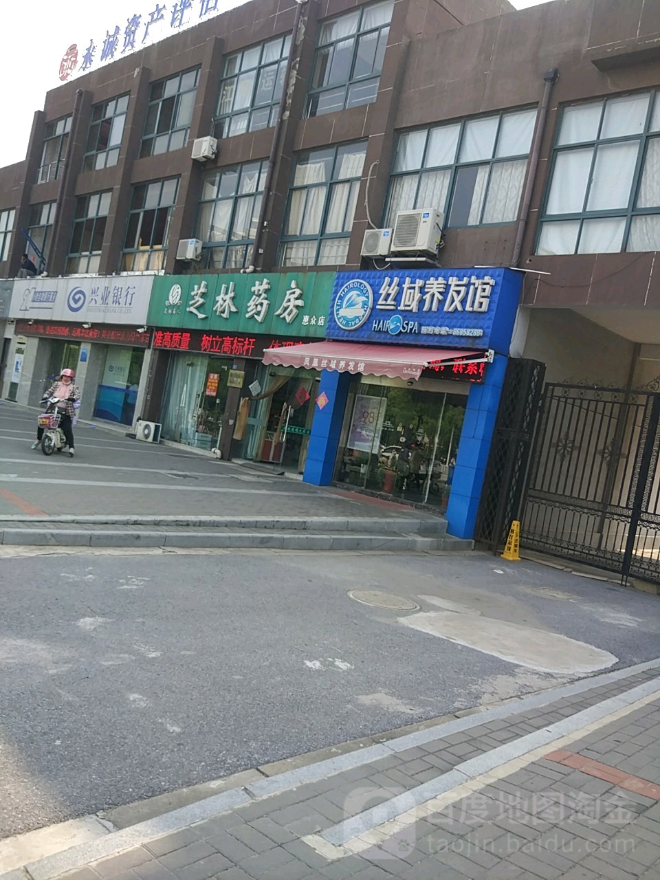 丝域养发馆(凤凰园店)