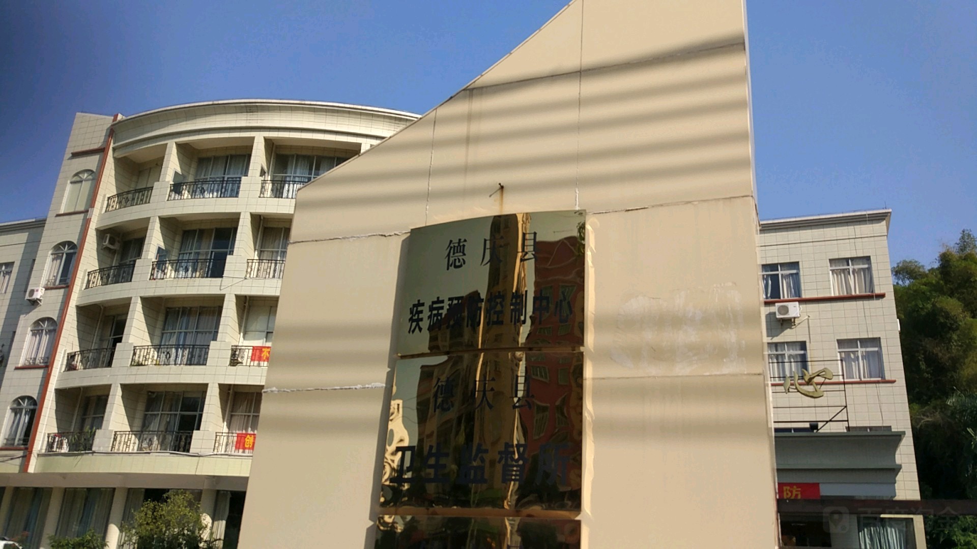 德庆县疾病预防控制中心