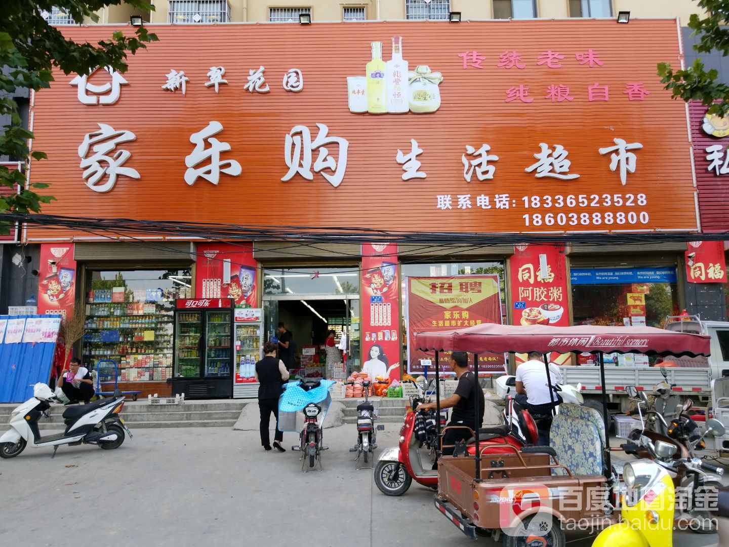 沈丘县金丝猴新翠花园家乐购生活超市(颍水路店)