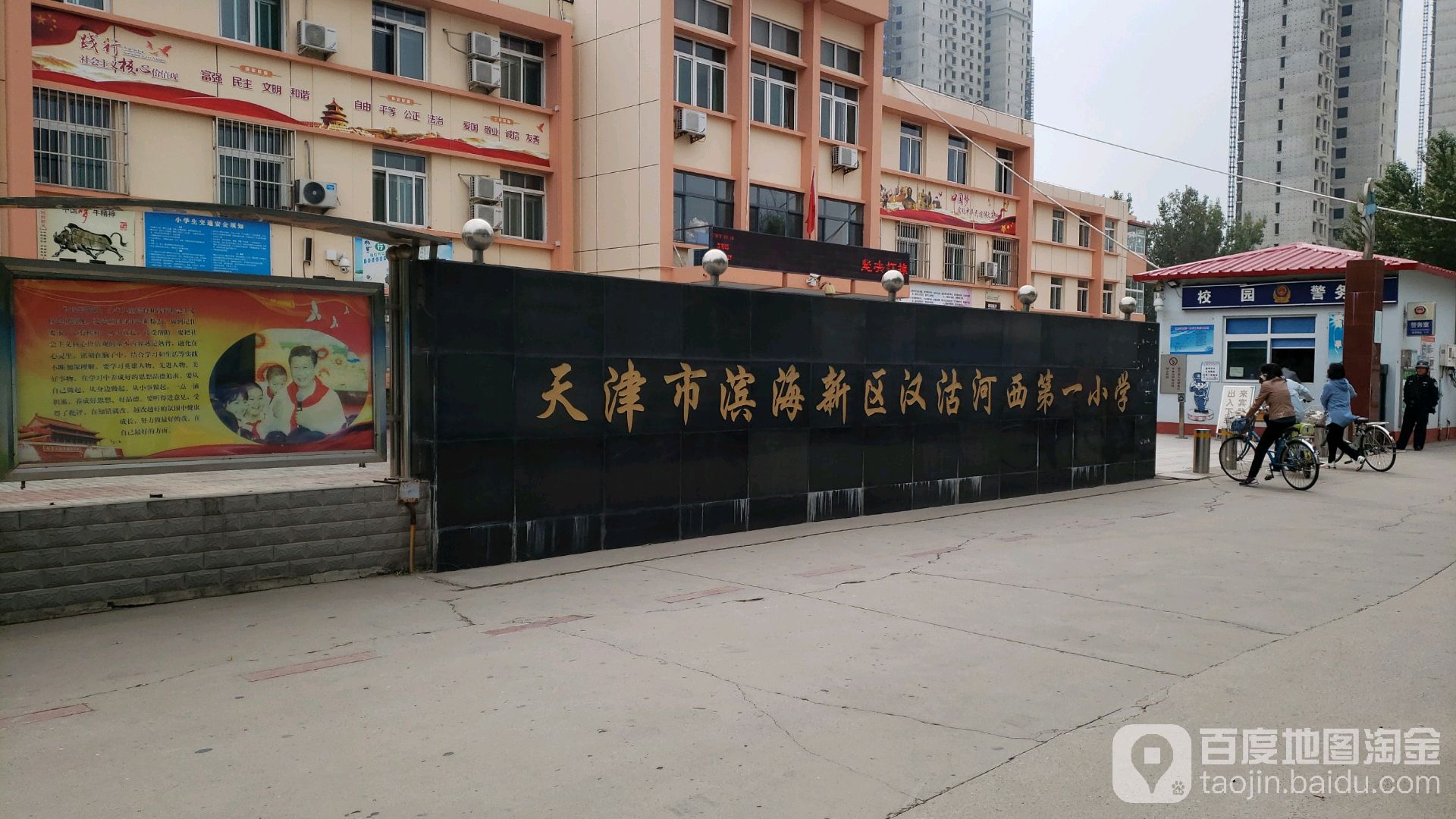 天津市滨海新区汉沽河西第一小学