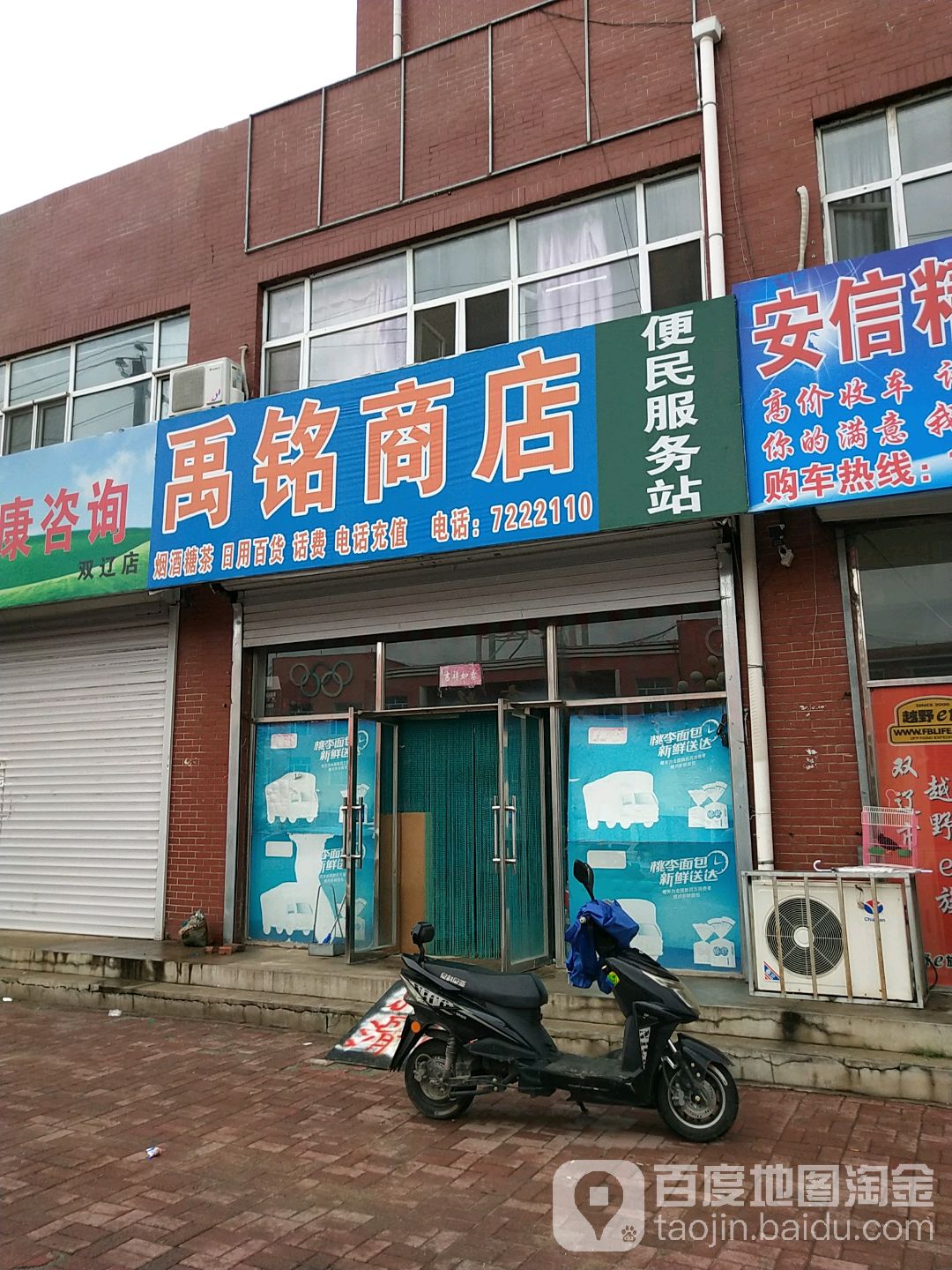 禹铭商店