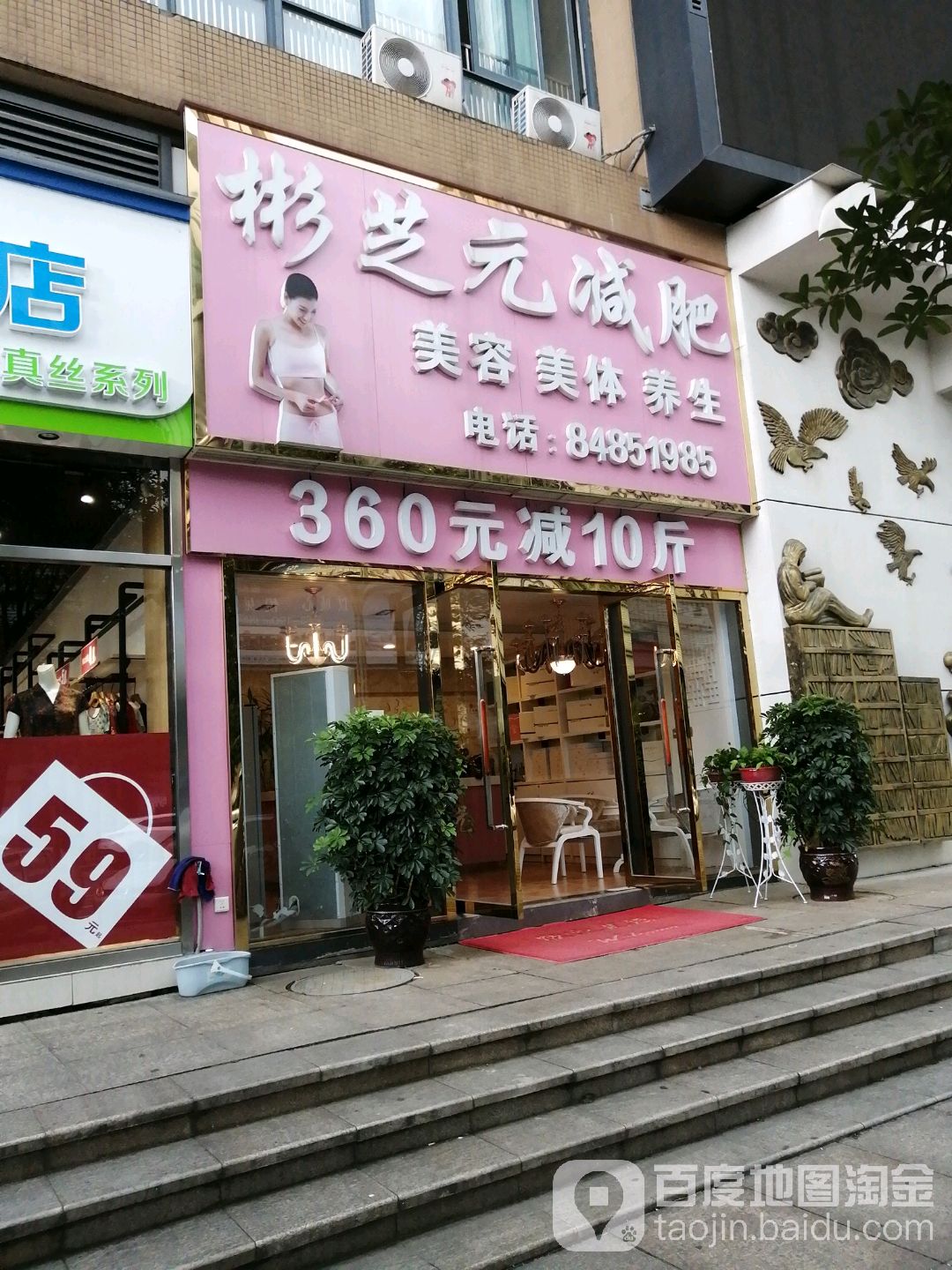 彬芝元健身
