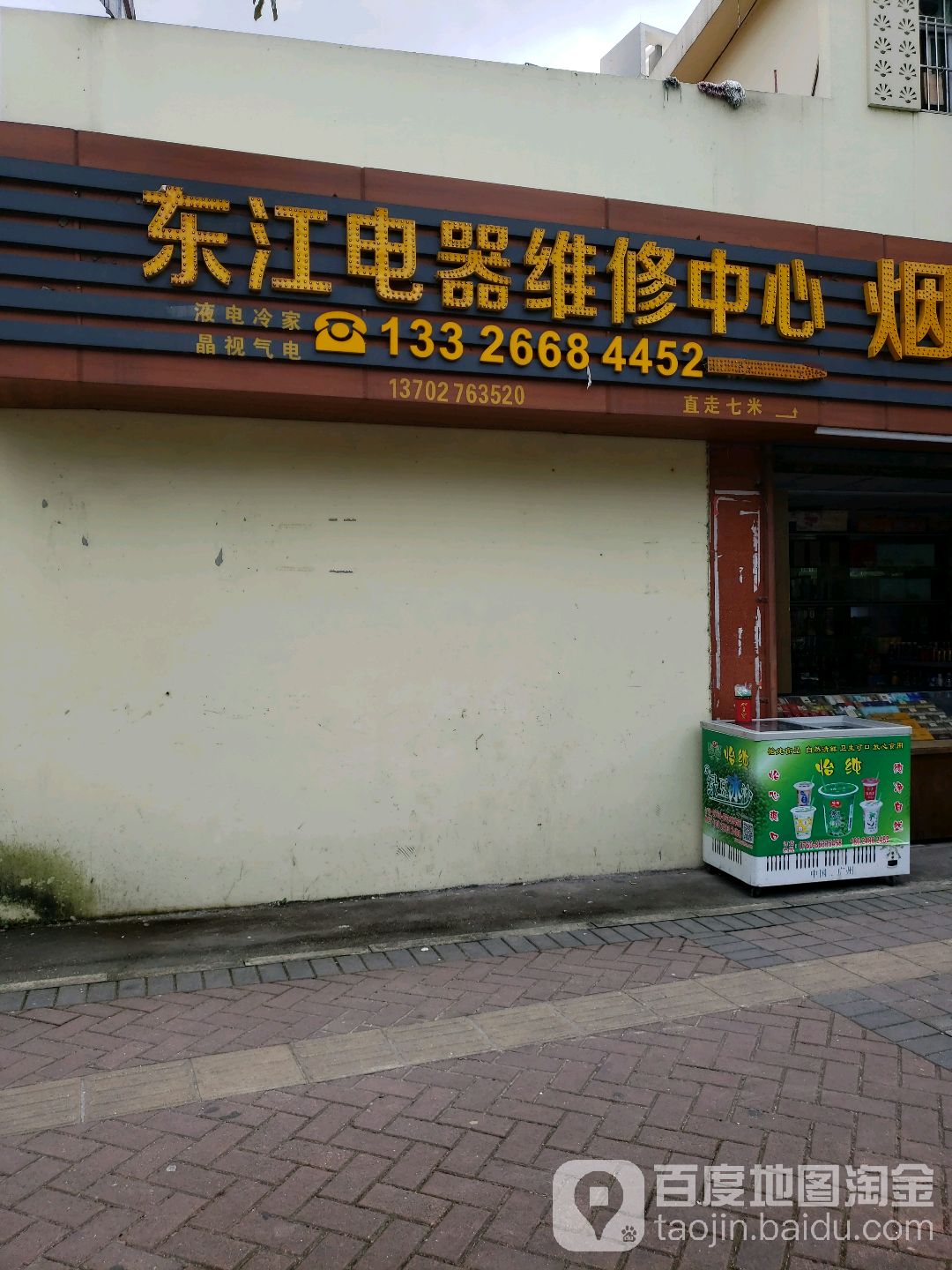 东江电器维修中心