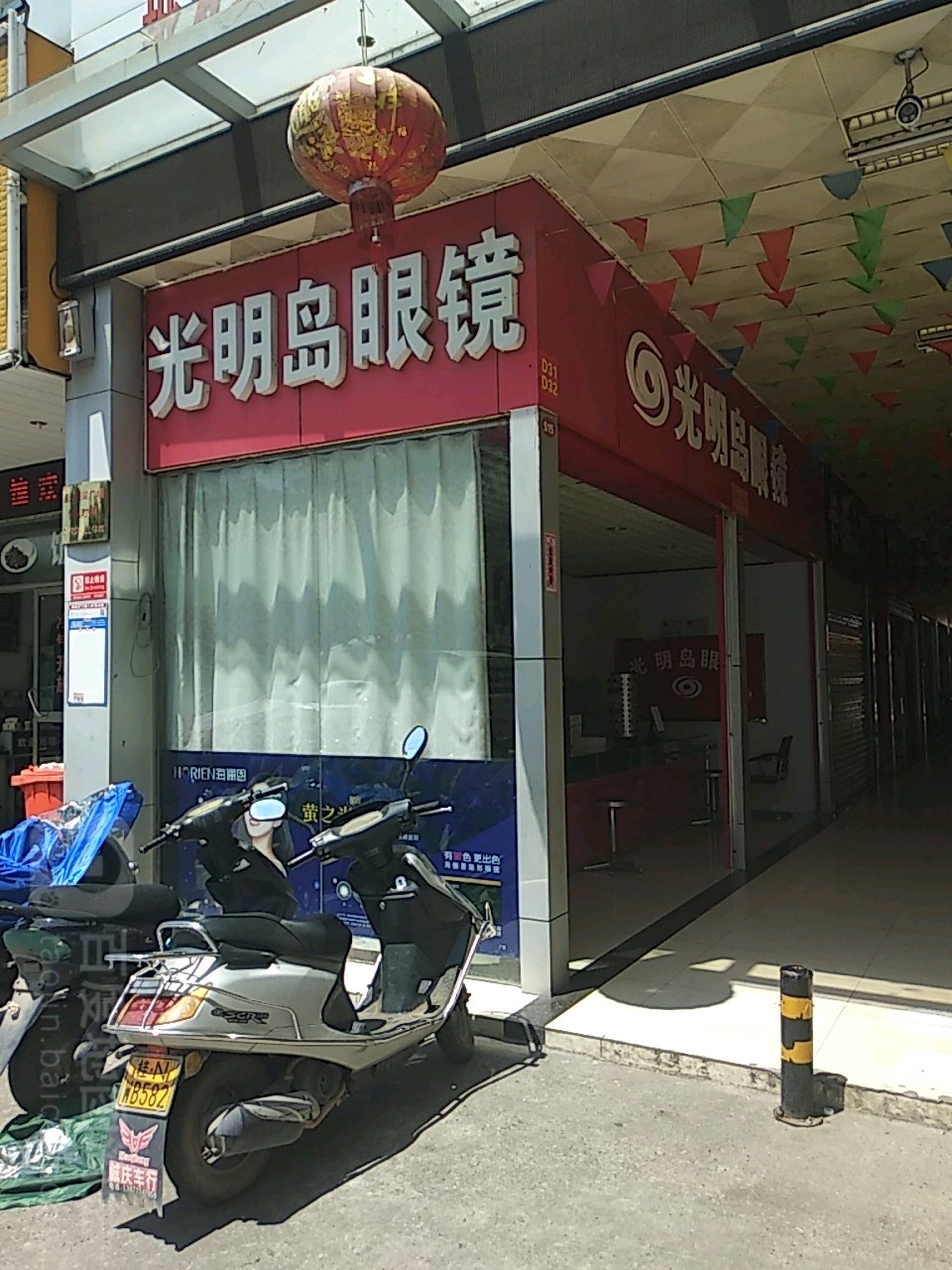 光明岛眼镜(顾达商业广场店)