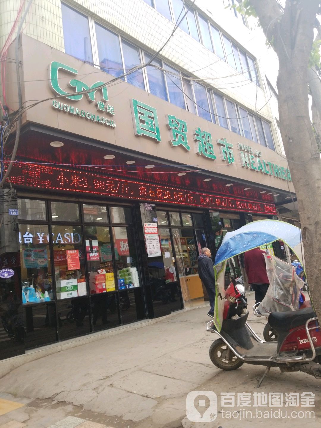 仁寿国贸超市(书院路二段店)