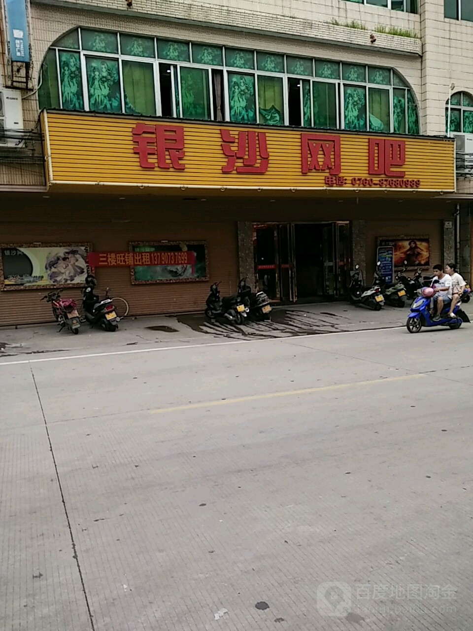 银沙网吧(新茂路店)