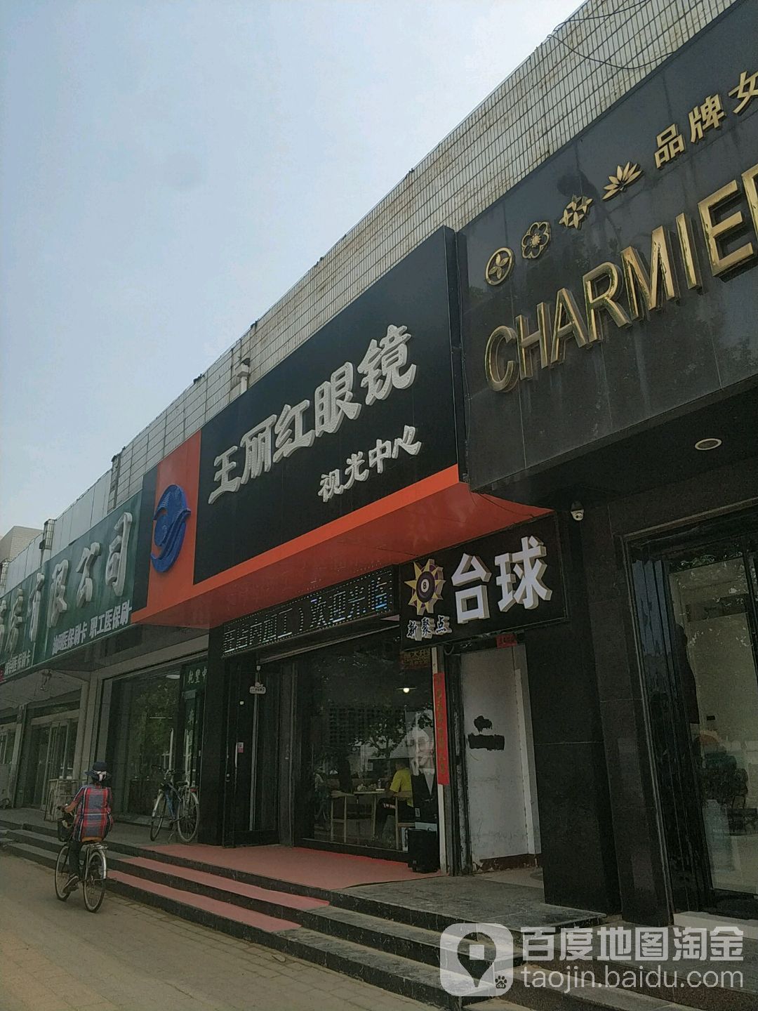 王丽红眼镜