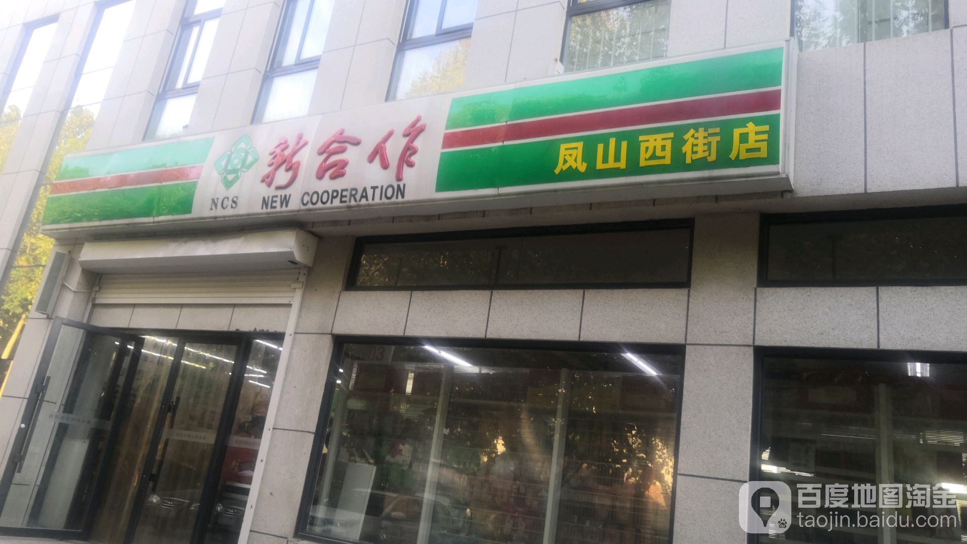 薪合作(凤山西街店)