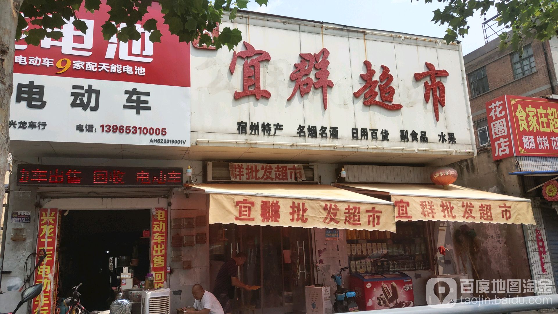 宜群百货超市