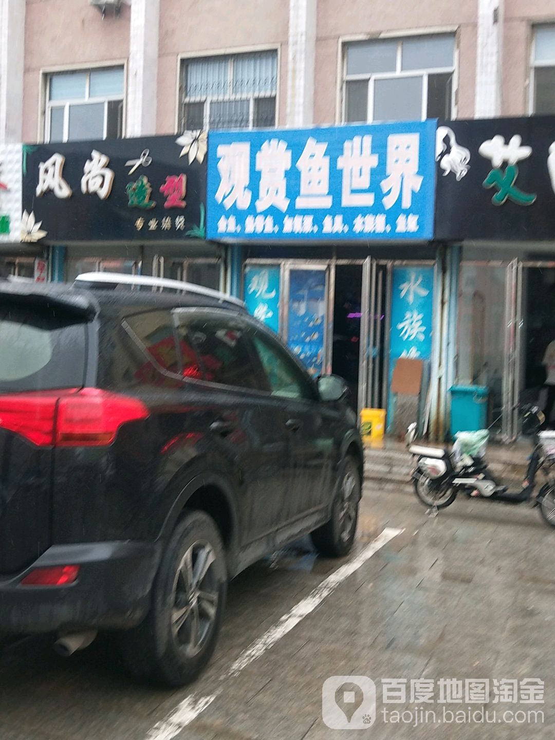 富华观赏鱼世界