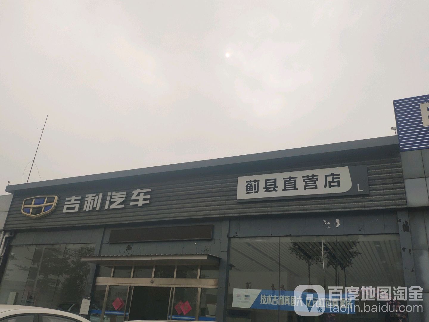 吉汽车(蓟县直营店)