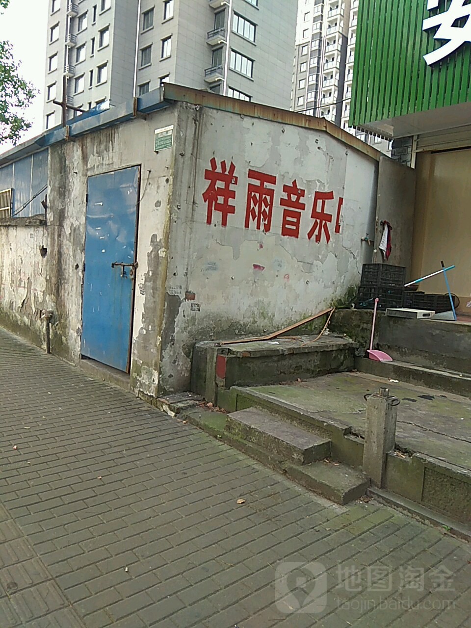 祥雨音乐吧