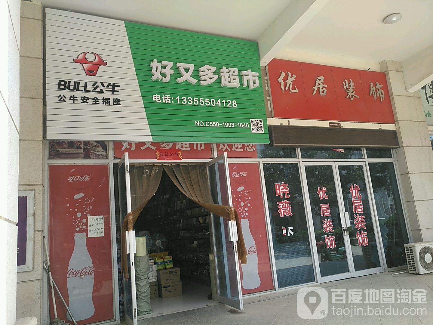 世纪好又都超市(欧洲城店)