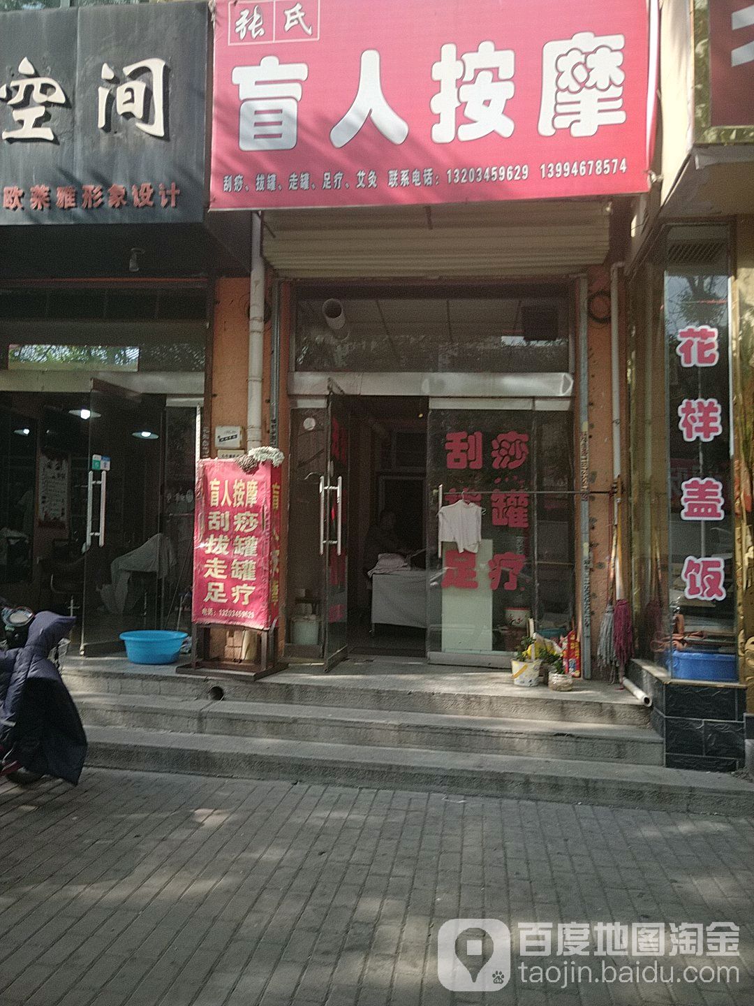 庄氏盲人按摩