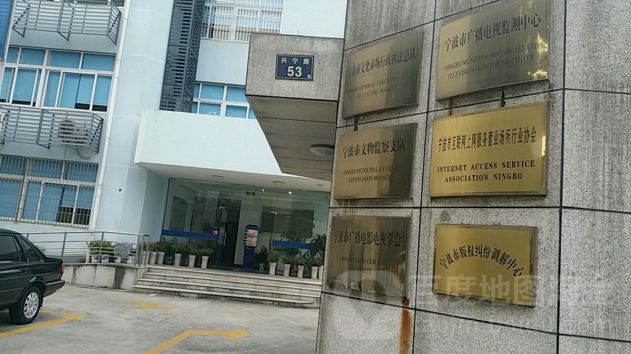 宁波市广播电影电视学会