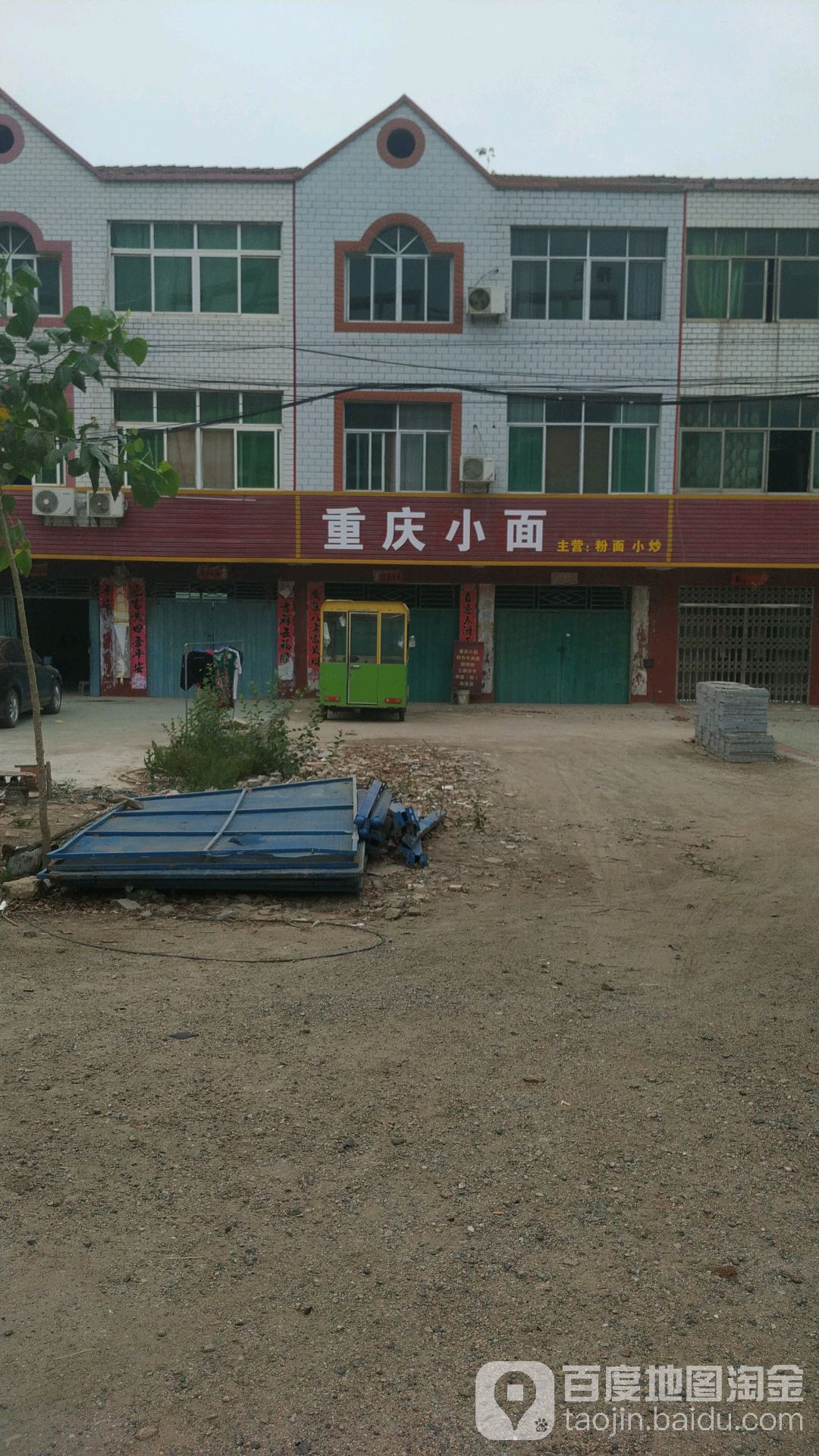 重庆小面