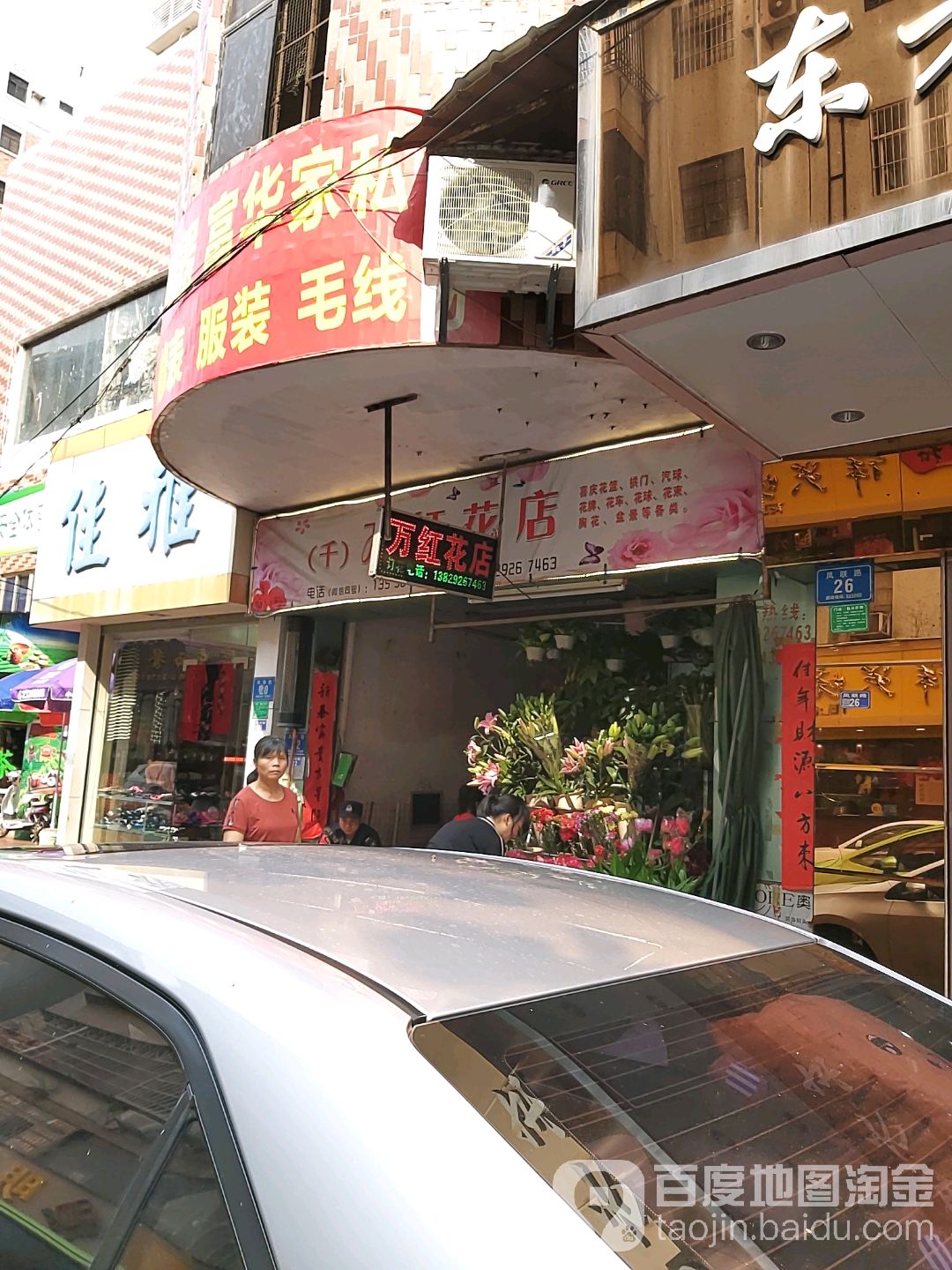 千红花店