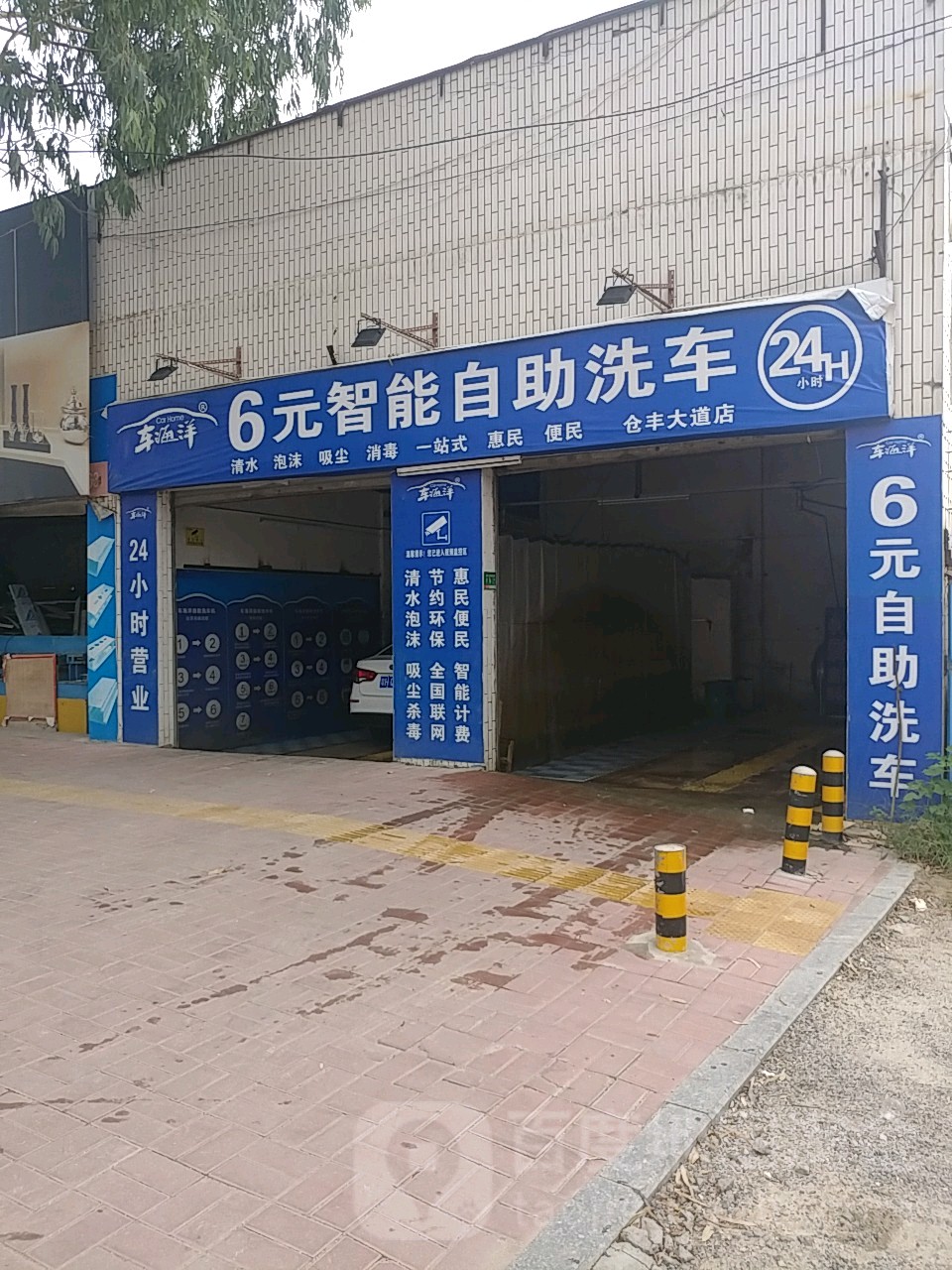 车海洋6元智能自助洗车(仓丰大道店)