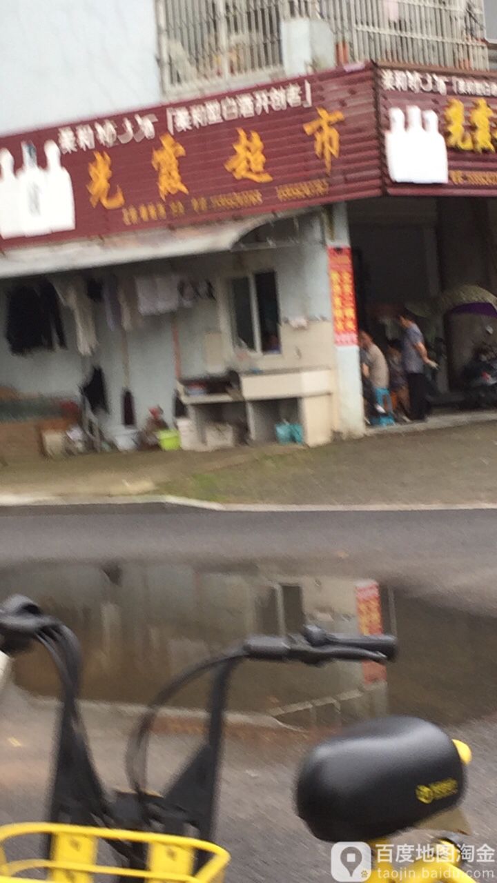 光霞美食