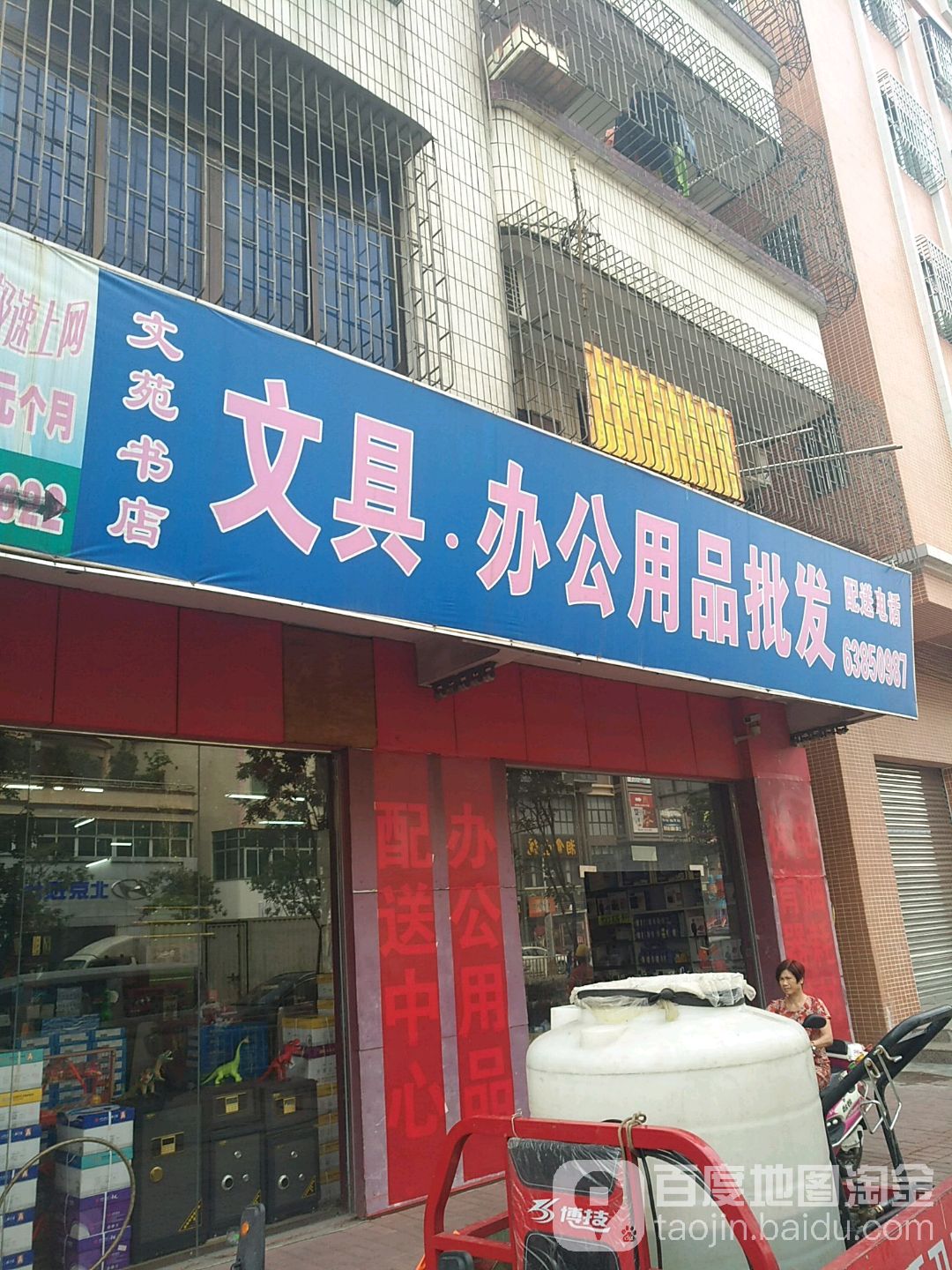 文苑书店文具