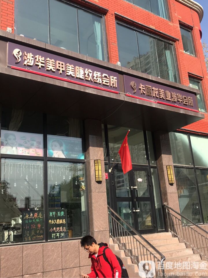 卡龙美业(新医路店)