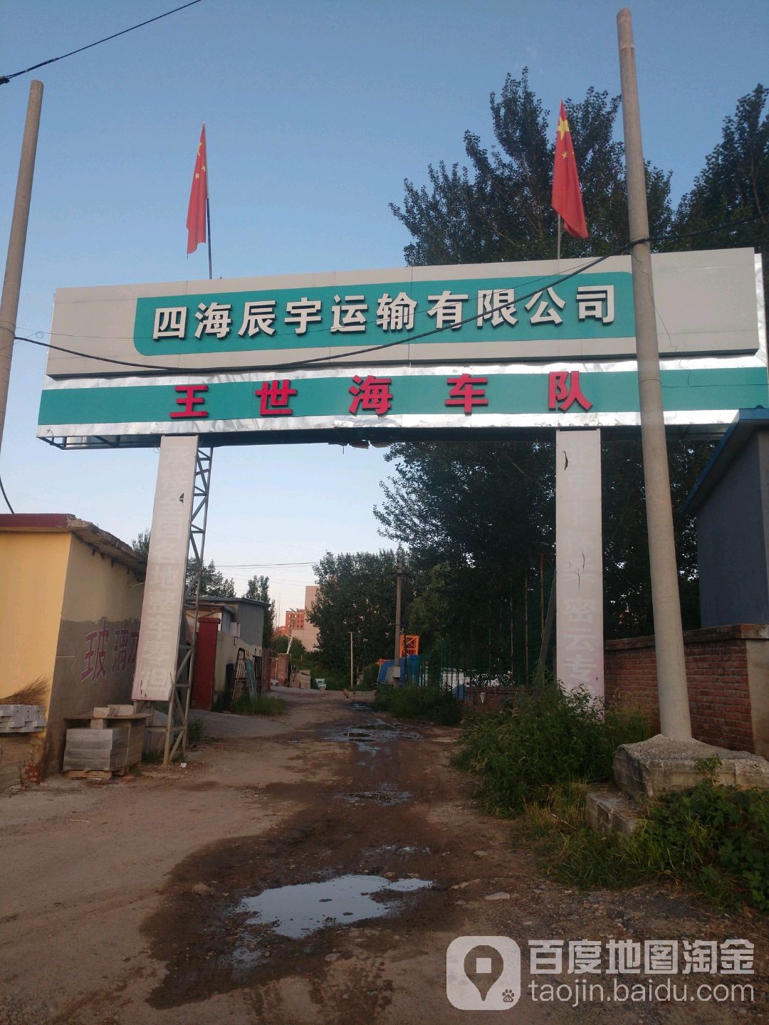 王世海车对