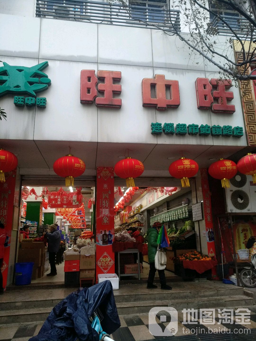 旺中旺连锁超市(站前路店)地址,电话,简介(南昌)