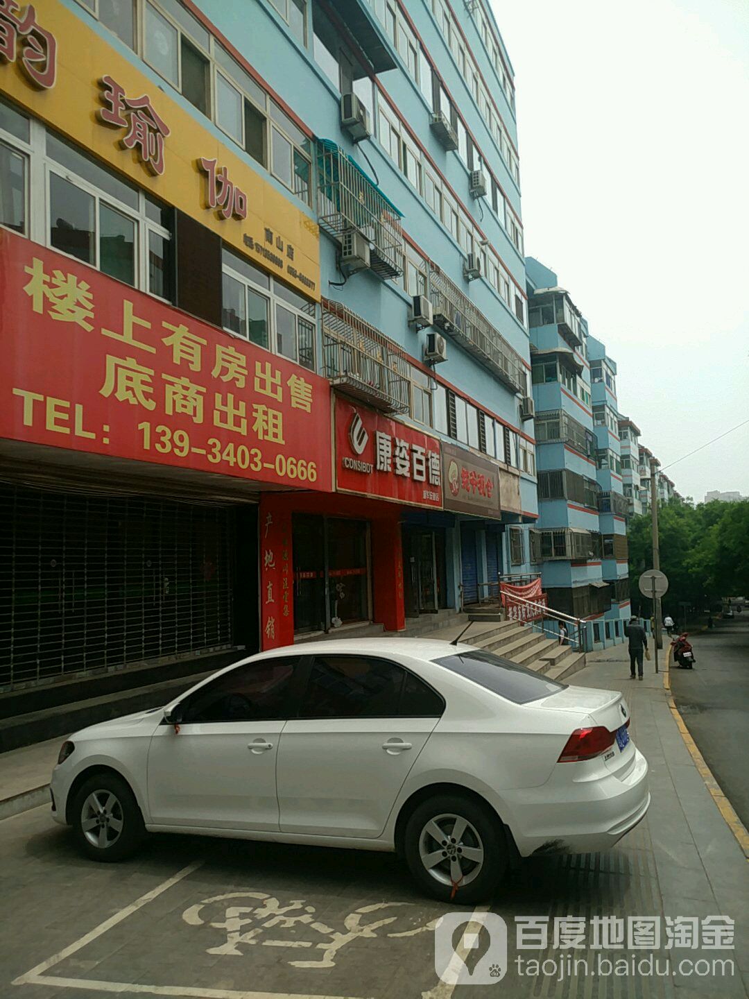 康姿百德(新华东街店)