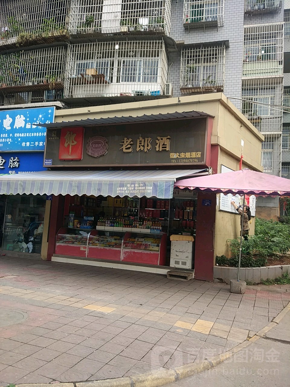 萤火虫烟酒店(公园路店)