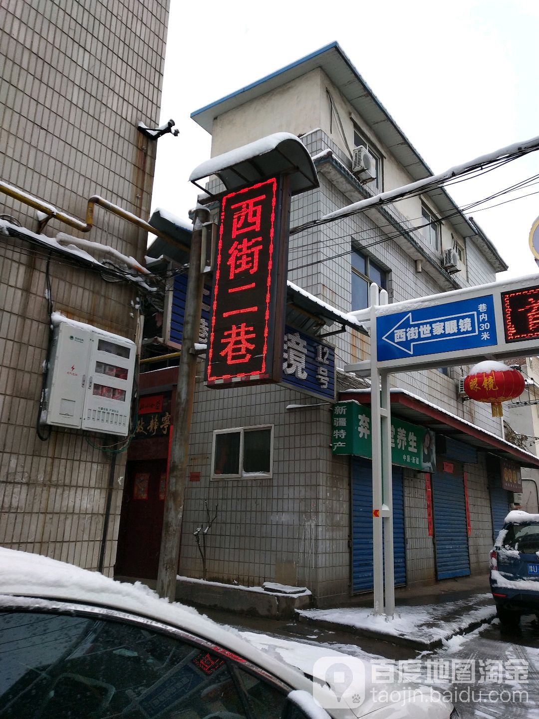 济源市世家眼镜批发总店