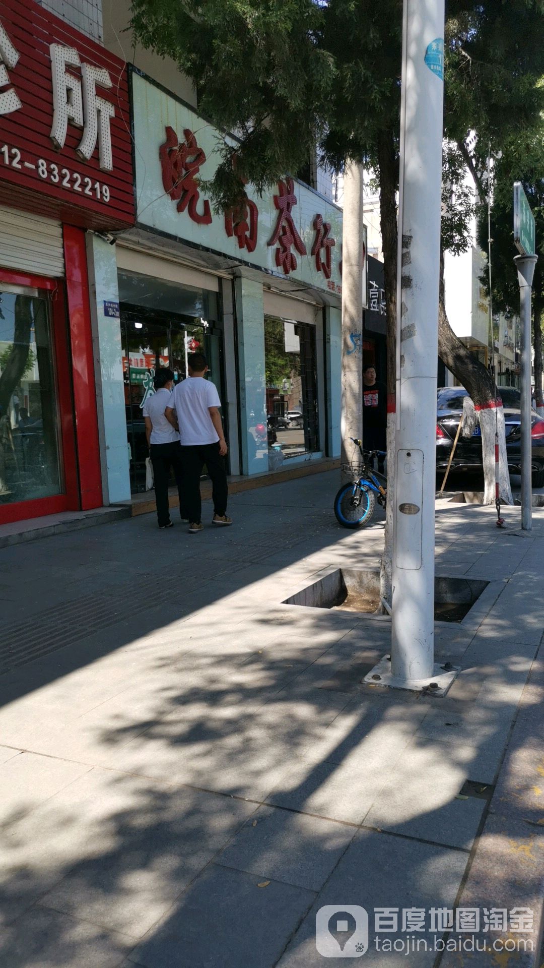 皖南茶行(东兴街店)