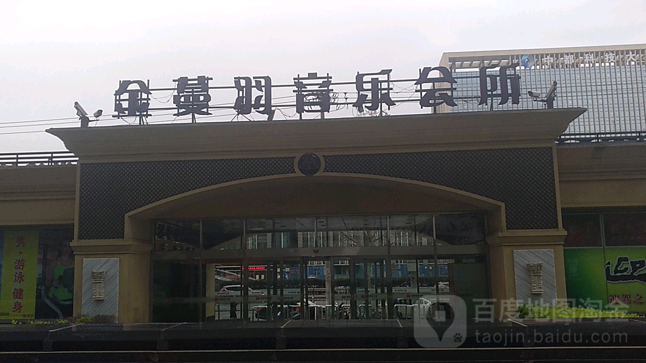 金蔓羽音乐会所(丰台路口店)