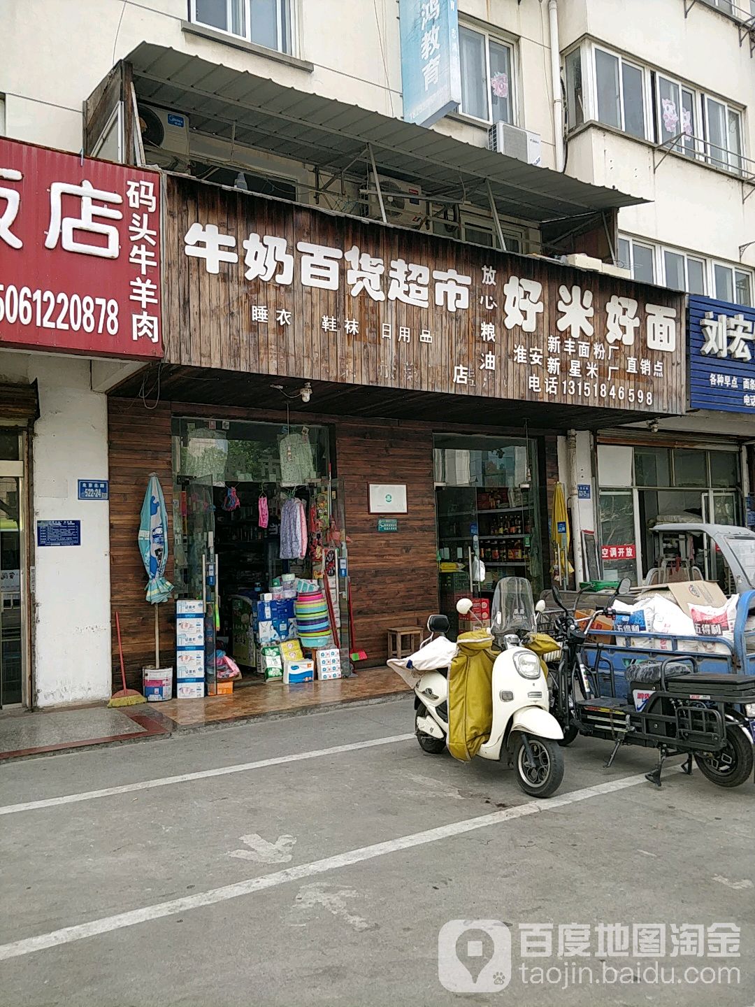 牛奶百货超市