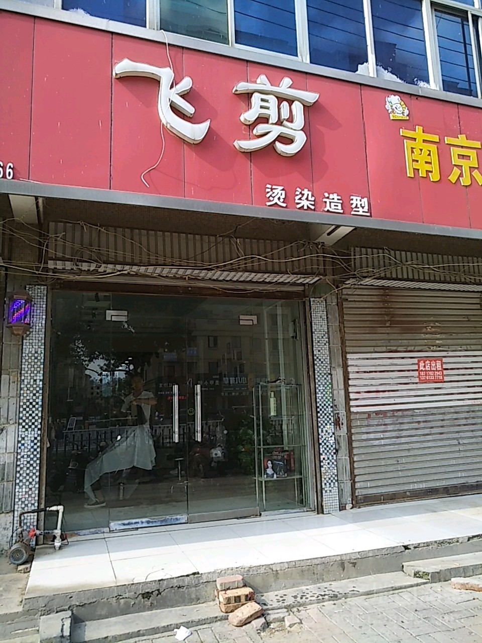 飞剪烫染造型