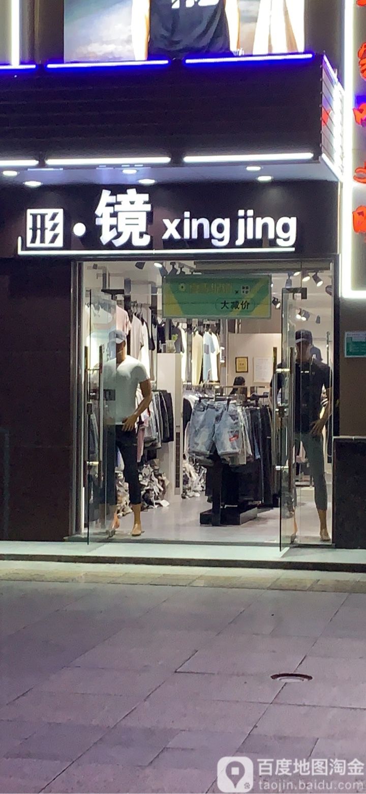 xingu镜