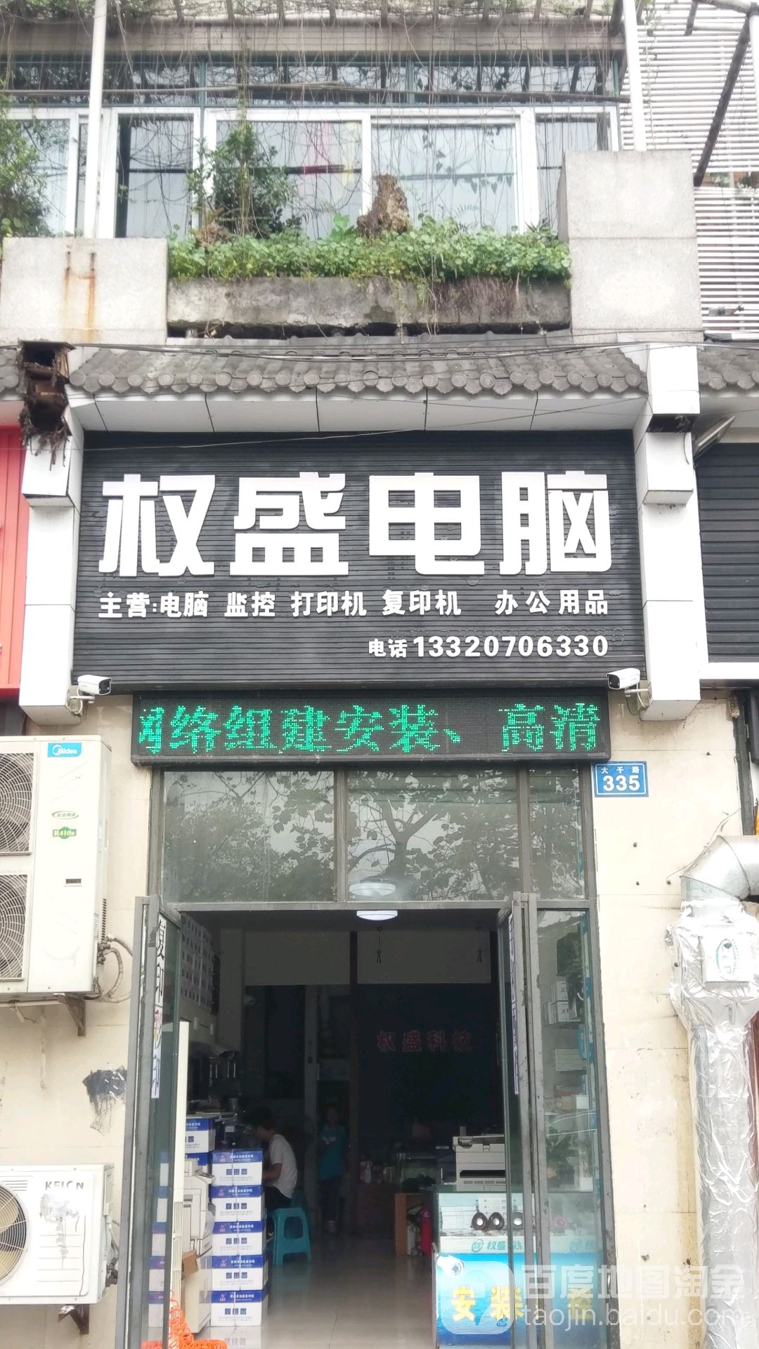 权盛电脑(艾林丰泽园小区二号地店)