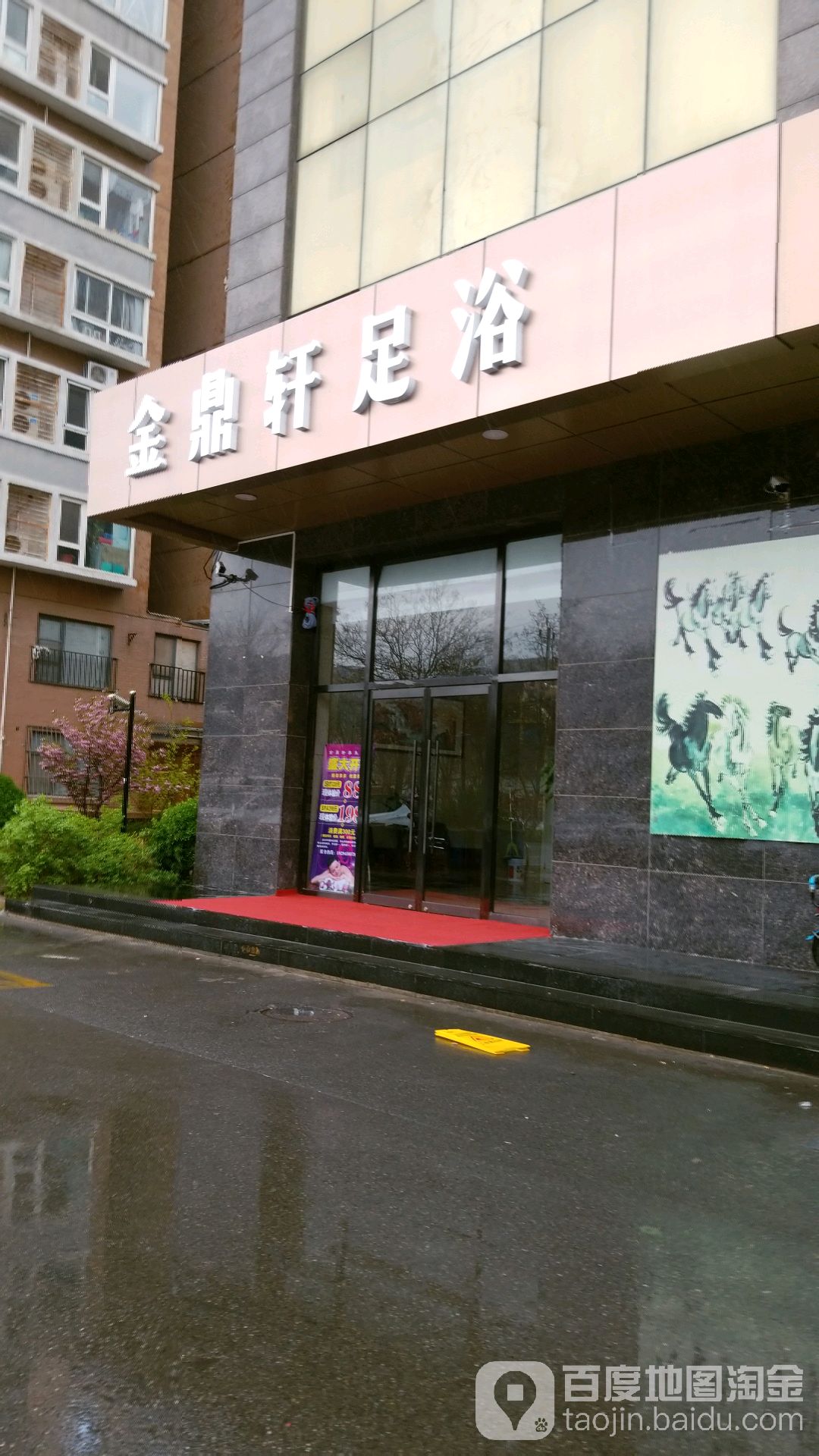 金鼎轩远足道会所