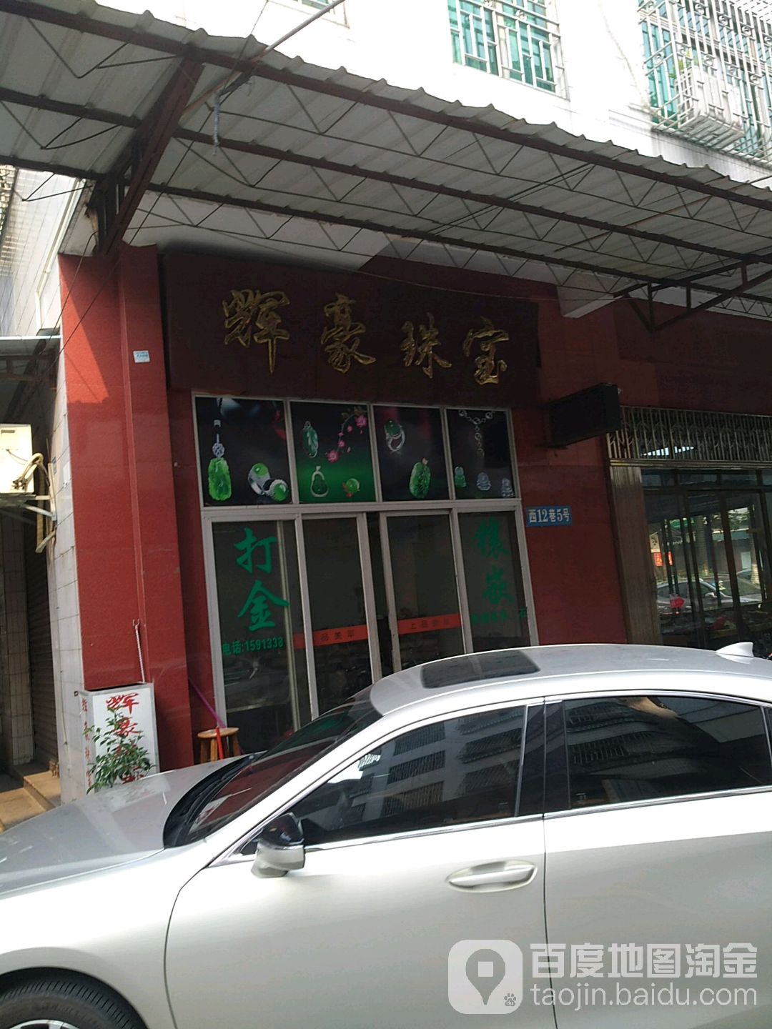 汇宝珠宝