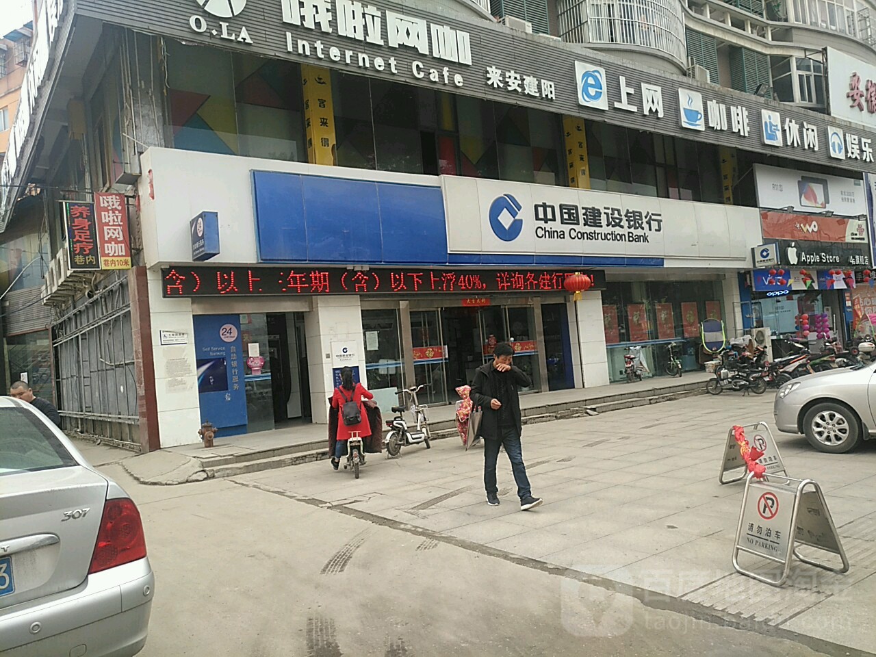 中國建設銀行(滁州來安支行)