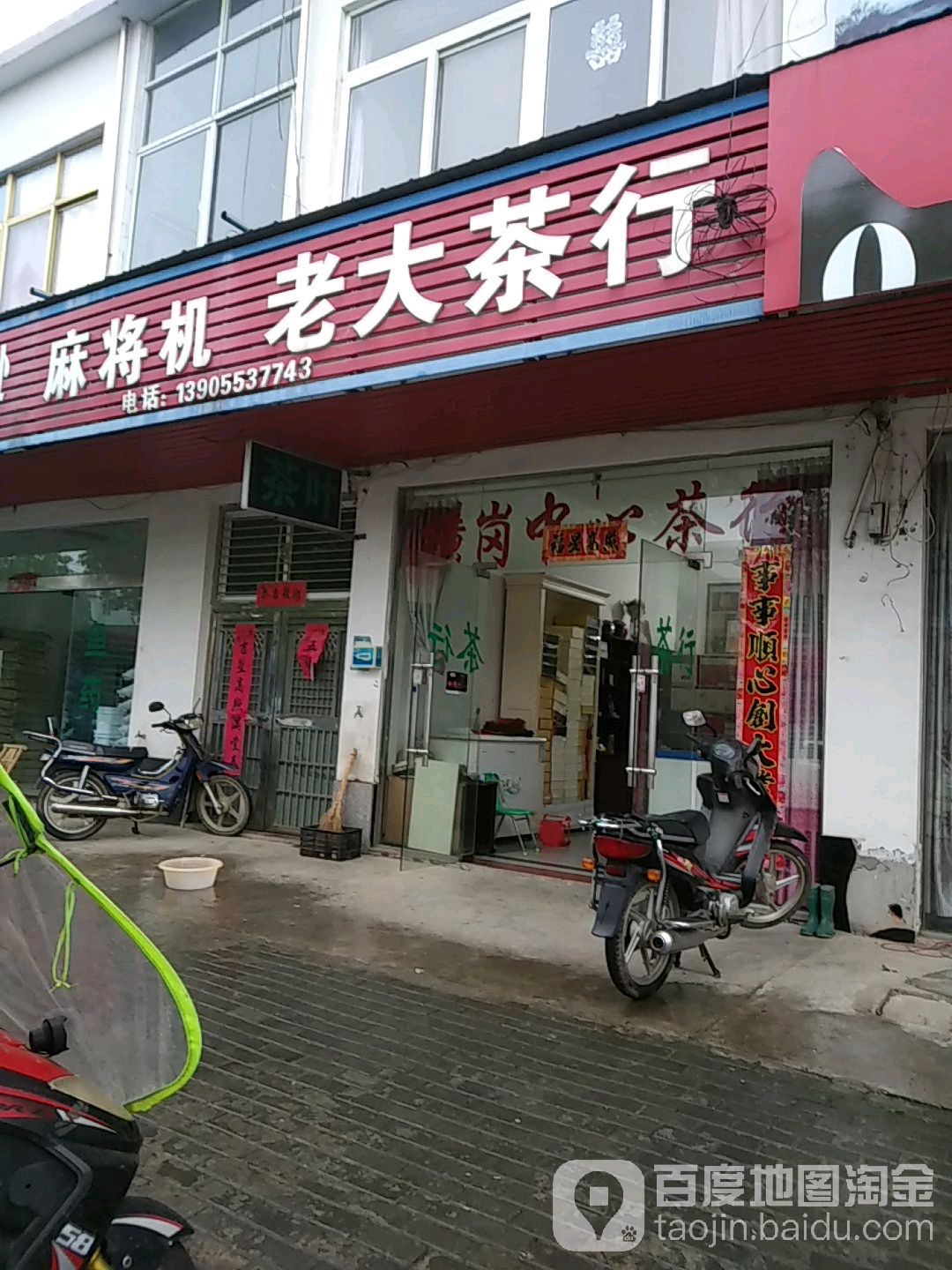 老大茶行