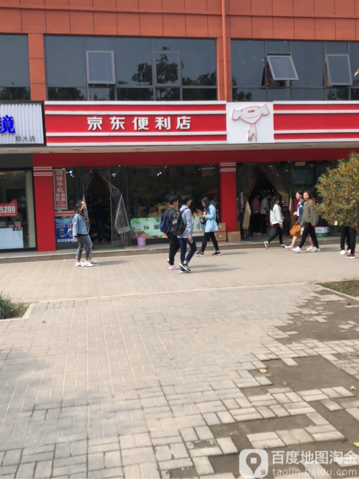 郑州高新技术产业开发区沟赵乡京东便利店(郑大店)