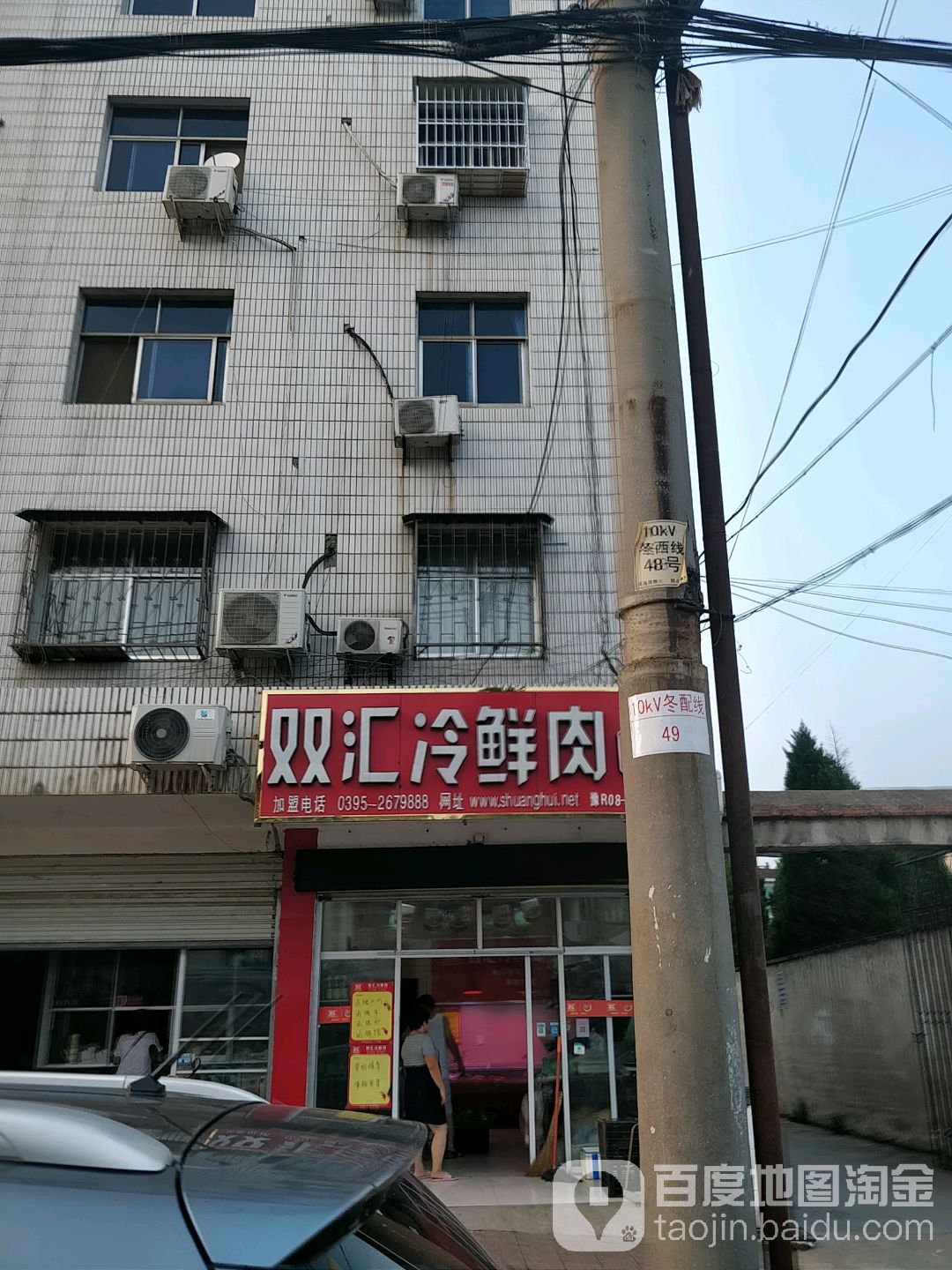 雨润冷鲜肉(老街路店)