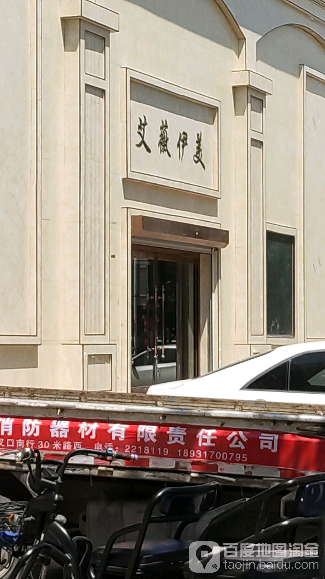 艾薇伊美医疗美容