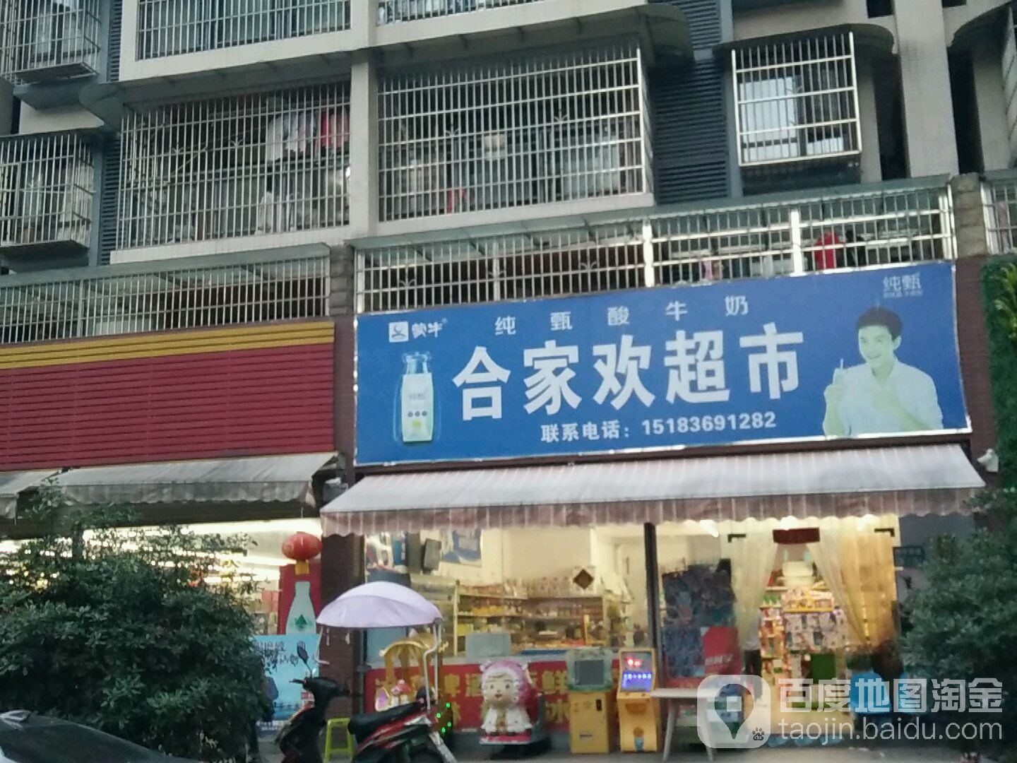 合家欢超市(凯丰北路店)